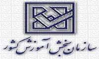 هشدار سازمان سنجش درباره تبلیغات کلاهبرداری رزرو صندلی پزشکی